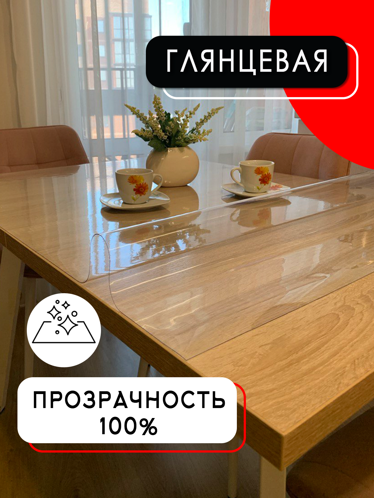 Скатерть Fenix, 80x60см, ПВХ, прозрачное жидкое стекло, водоотталкивающая, глянцевая — фото 1