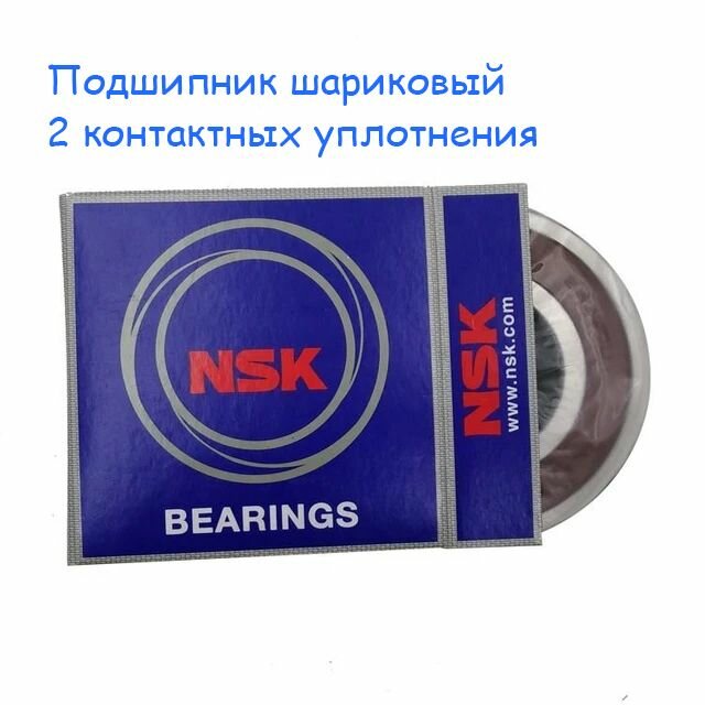 Подшипник 6001DDU, 12х28х8, NSK, (1 шт.)