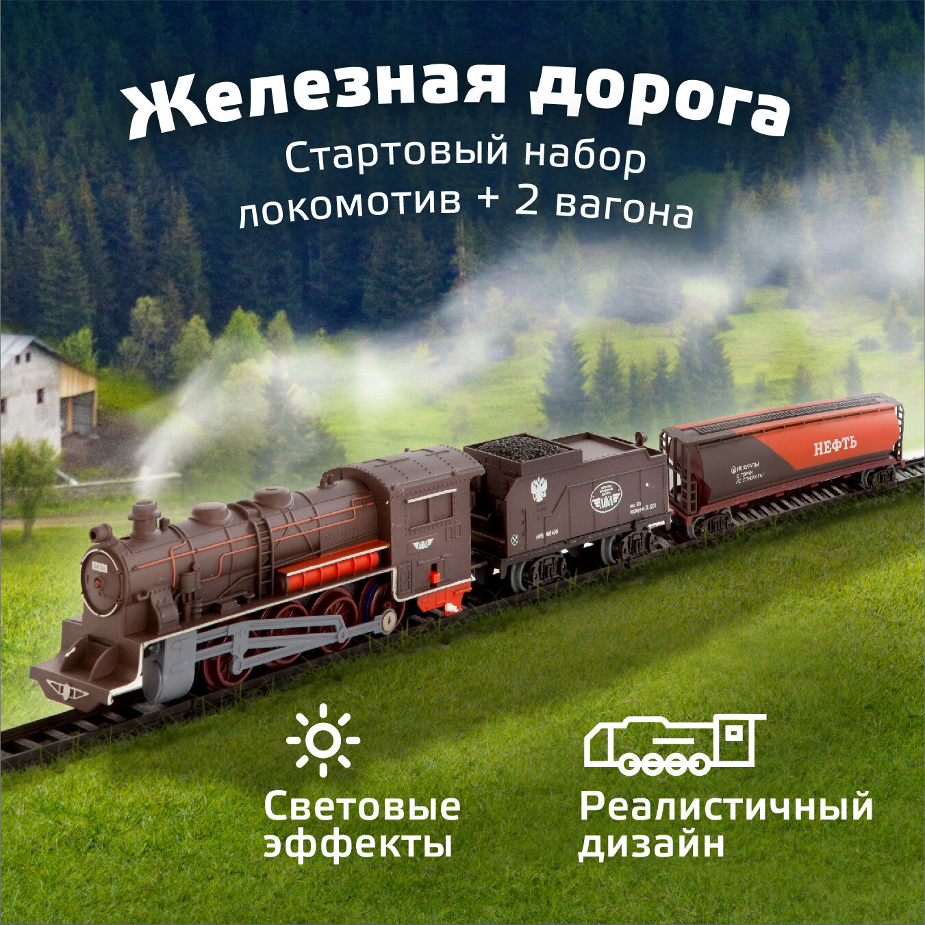 Железная дорога Голубая стрела, паровоз, тендер, цистерна, для детей от 3 лет