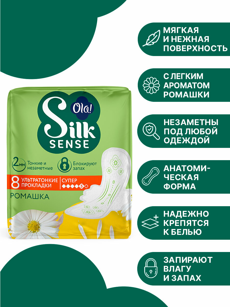 Картинки Прокладки женские с крылышками Ola! Silk Sense Ultra Супер, мягкая поверхность, аромат Ромашка 8 шт.