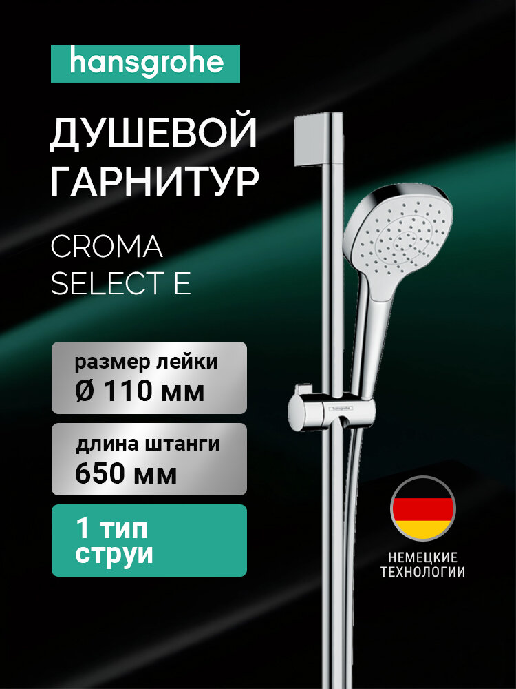 Душевой гарнитур Hansgrohe Croma Select 26584400 хромированный