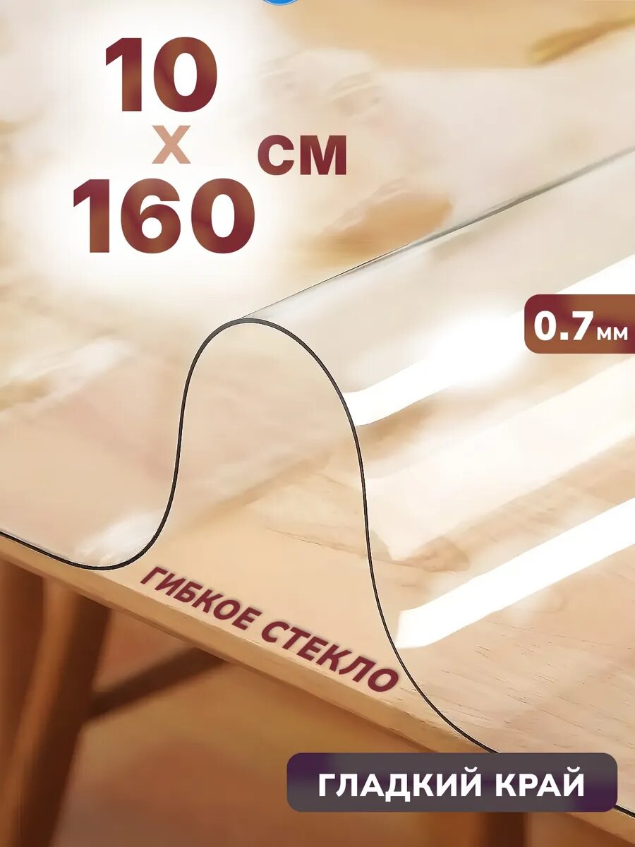 Универсальное глянцевое гибкое стекло 10 x 160