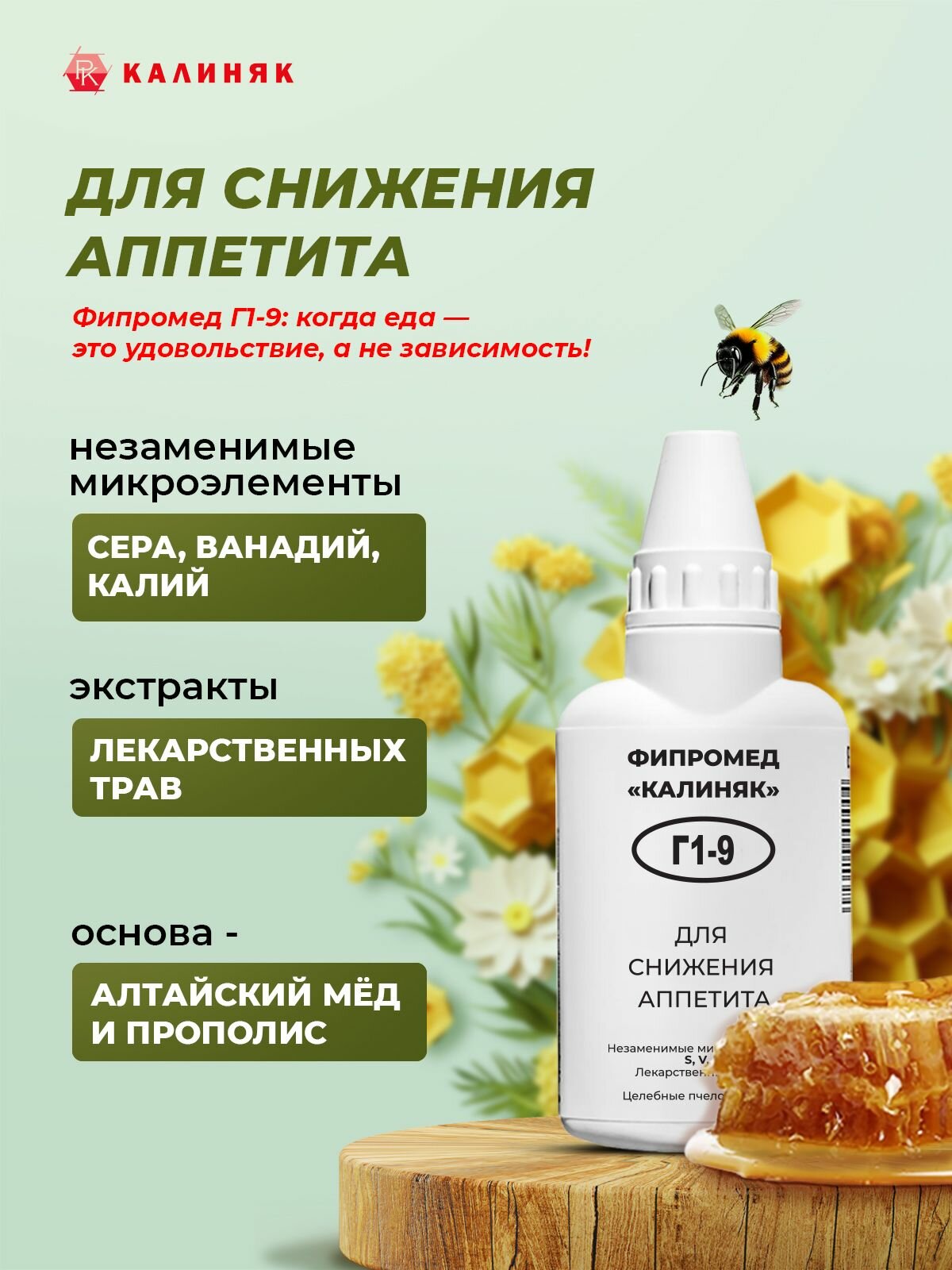 Фипромед Г19 Для снижения аппетита 50 мл