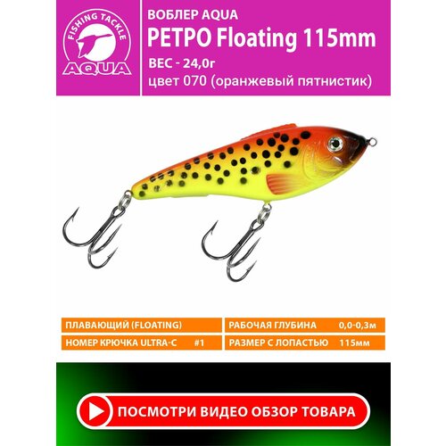 Воблер для рыбалки плавающий AQUA Ретро 115mm 24g. Приманка джеркбейт на спиннинг, на щуку, судака, окуня цвет 070