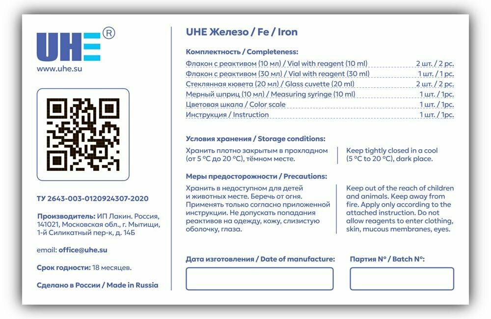Картинки UHE Fe Тест для воды