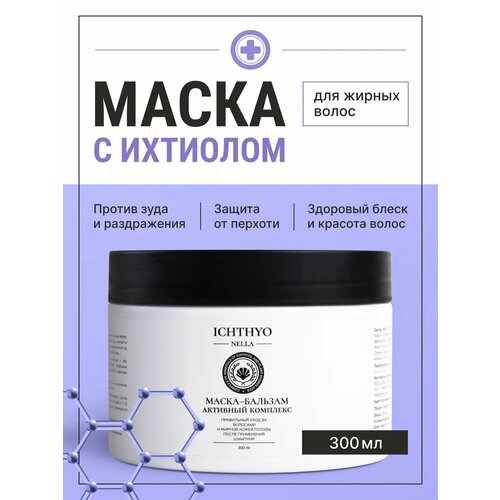 Маска для жирных волос от перхоти с ихтиолом 300мл 503₽