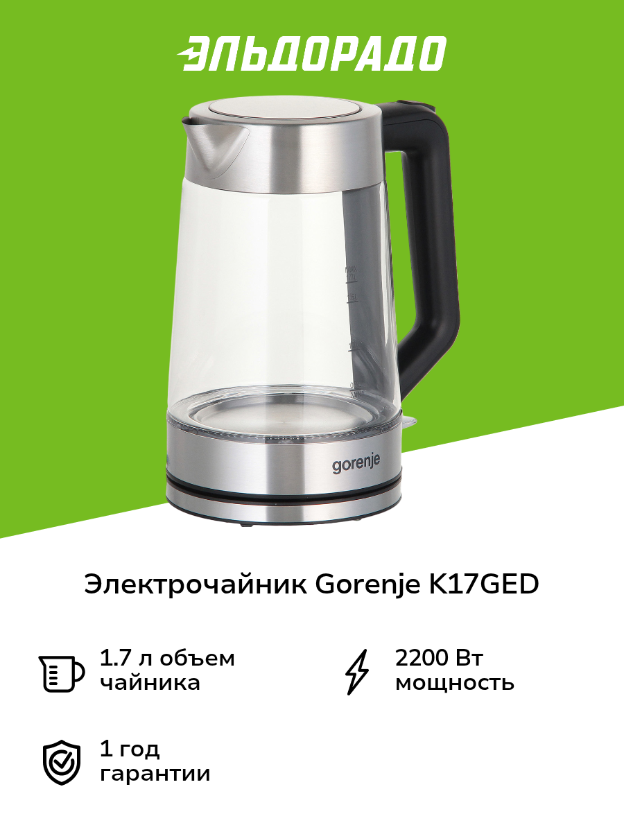 Электрочайник Gorenje K17GED