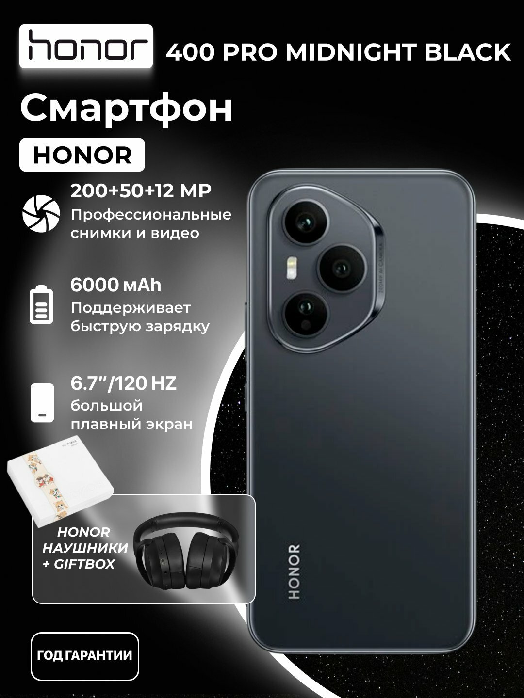 Смартфон HONOR 400 Pro, 12+512, AMOLED,6000 МAh, камера 50MP, eSIM 5109BUTL + наушники + giftbox