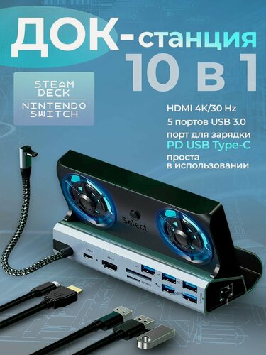 Изображение товара Док-станция Steam Deck RGB, 10 в 1, охлаждающий вентилятор, HDMI HD 4K60HZ, зарядная база