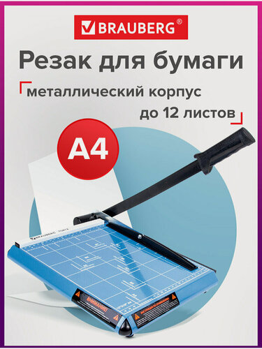 Изображение товара Резак для бумаги сабельный Brauberg "Saber", А4, TS412, 12 листов, металлическая основа, длина реза 300 мм