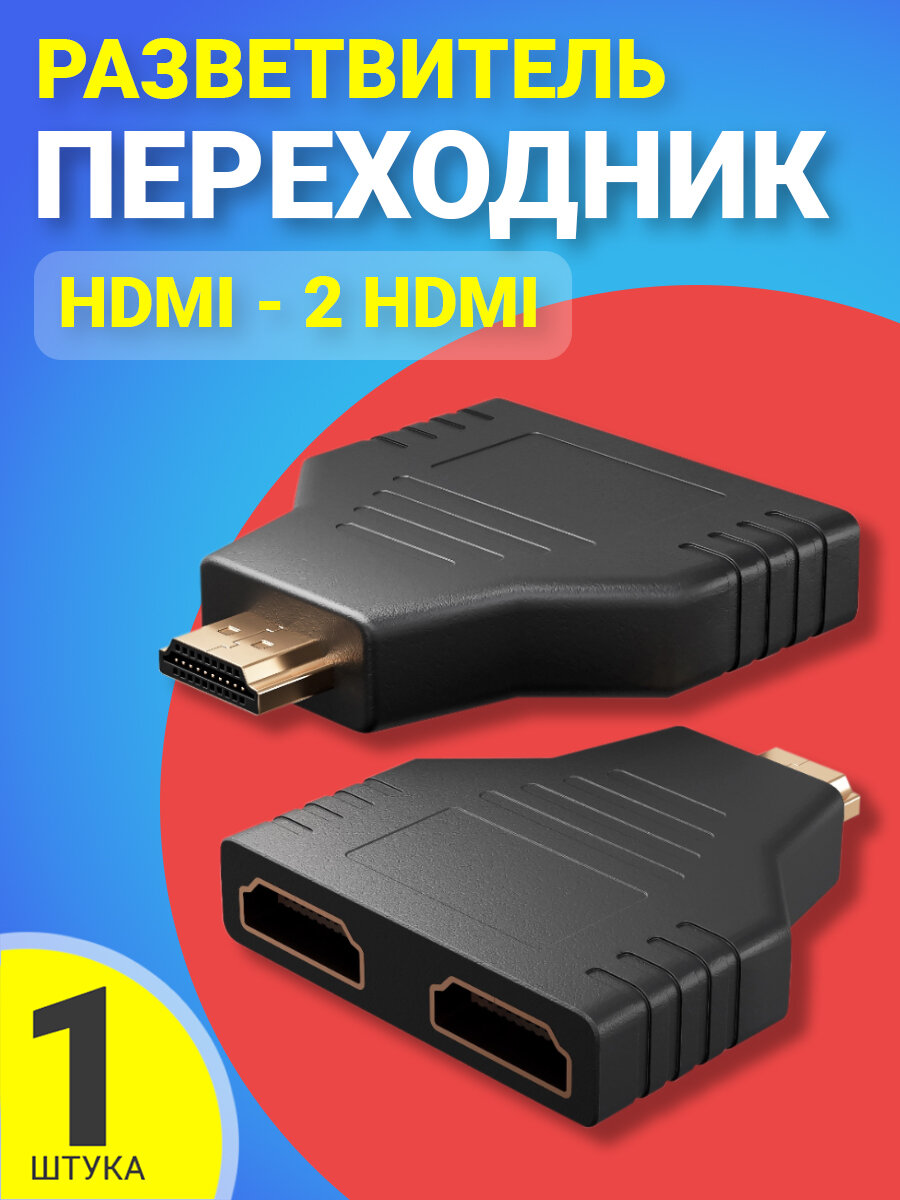 Разветвитель (Переходник) GSMIN RA-02 HDMI - 2xHDMI (Черный)
