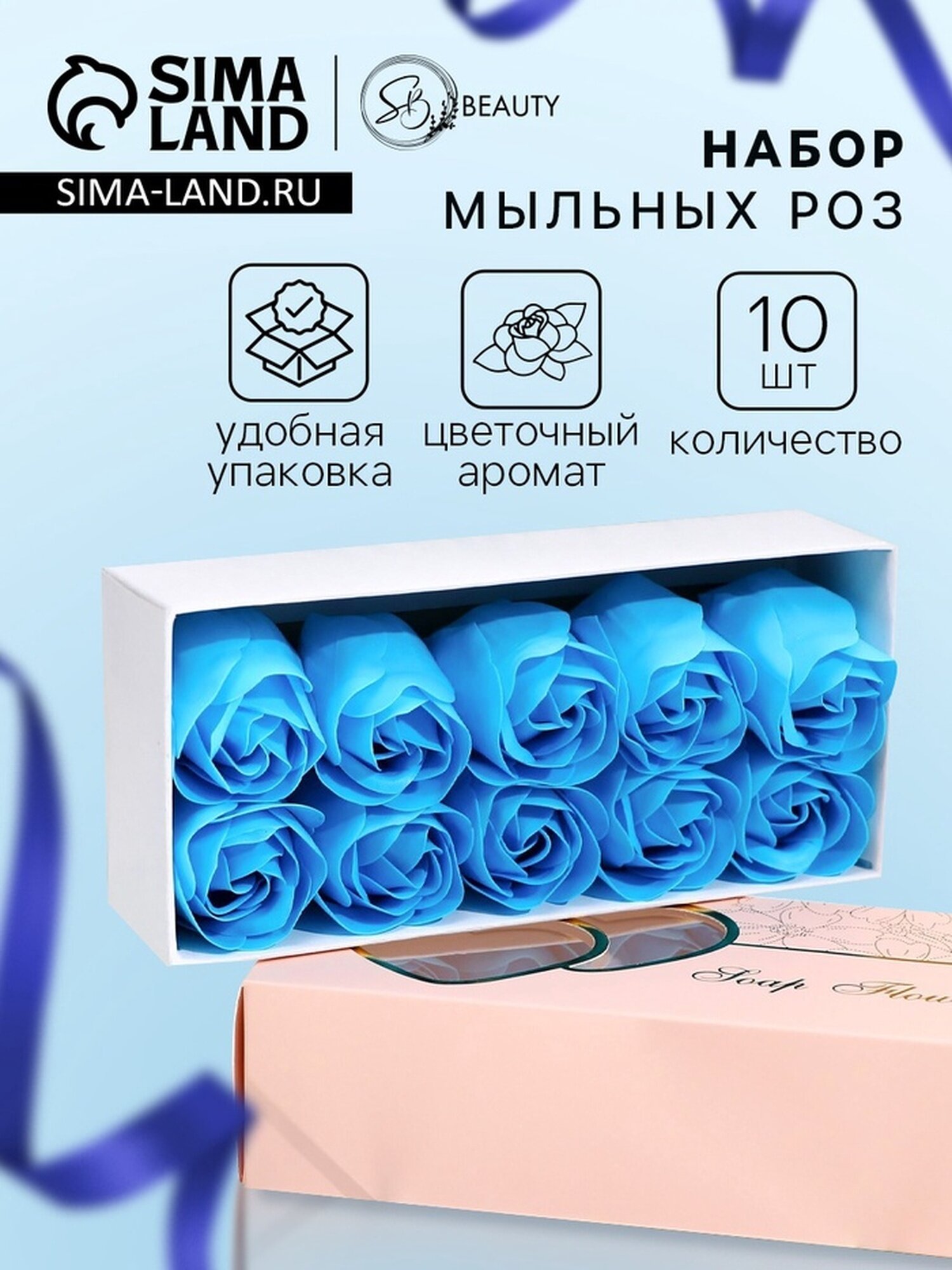 Мыльные розочки синие набор 10 шт.