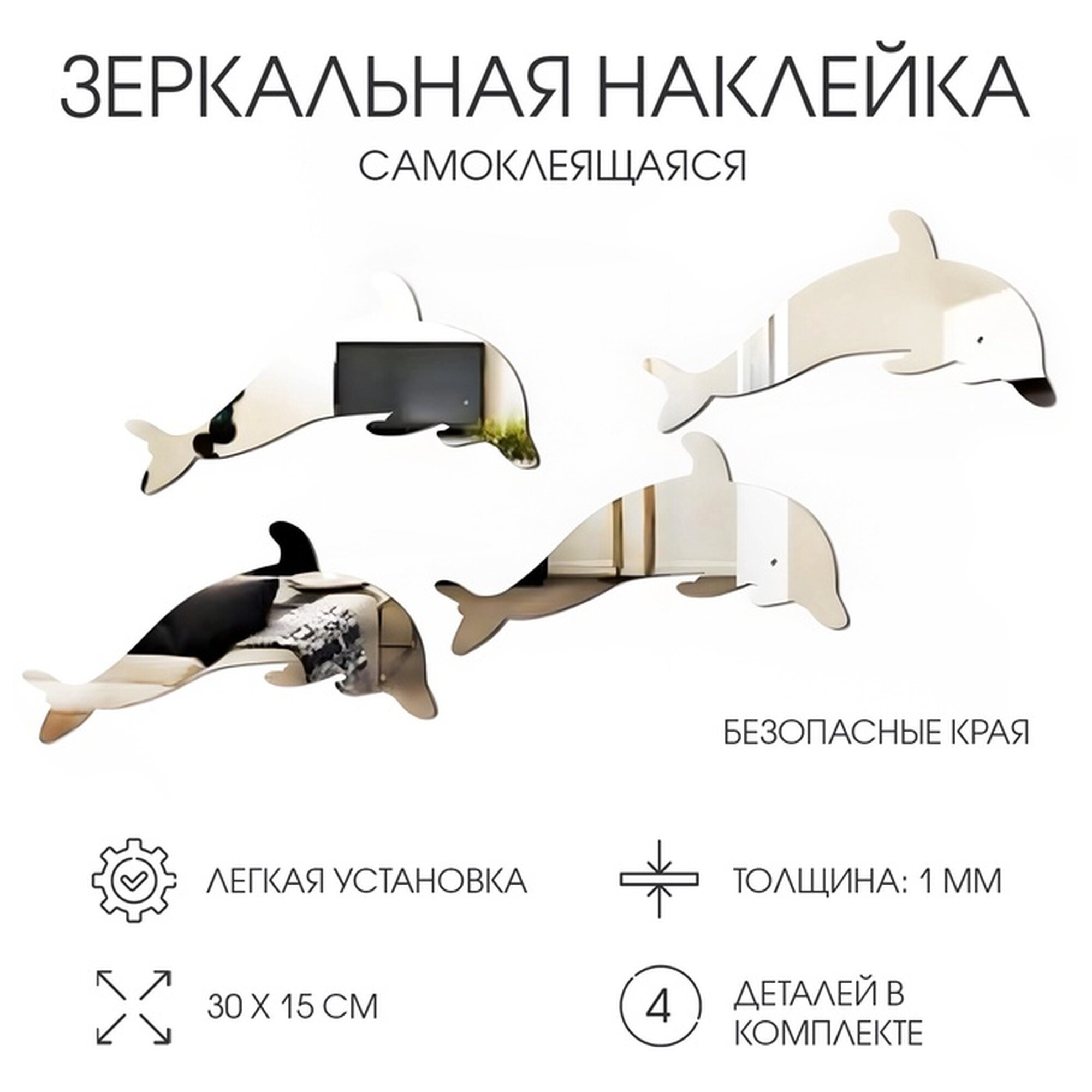 Наклейки интерьерные 