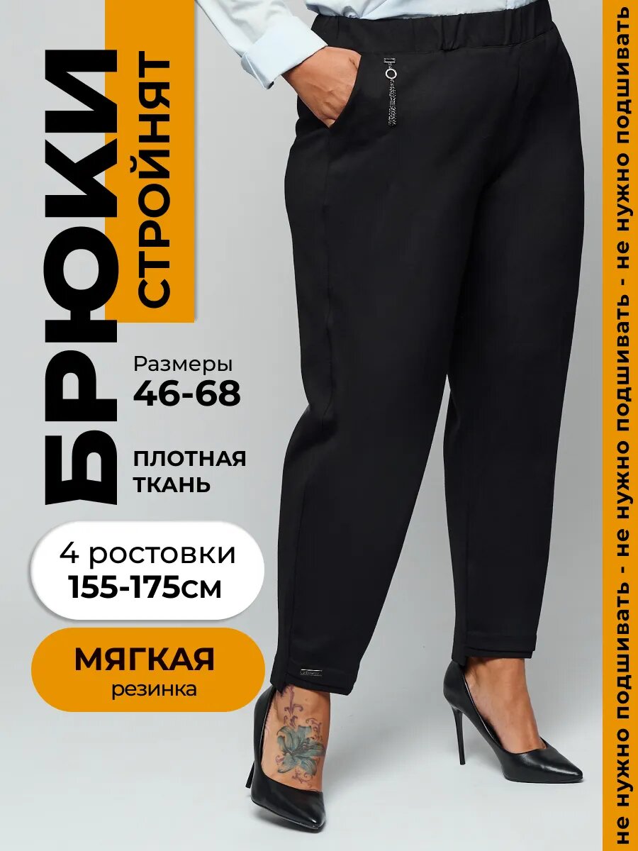 Брюки Beproof Аппетитные формы, размер 60/(155-160), черный
