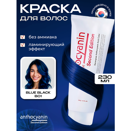 фото Anthocyanin черно-синяя краска для волос anthocyanin b01 blue black 230 мл без аммиака профессиональная ламинирующая