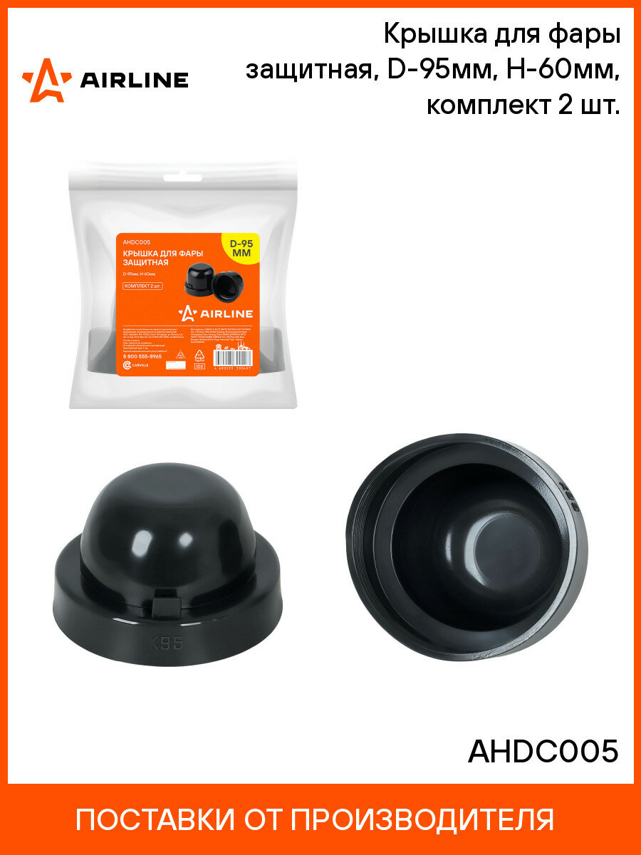 Крышка для фары защитная D-95мм H-60мм комплект 2 шт. AHDC005 AIRLINE