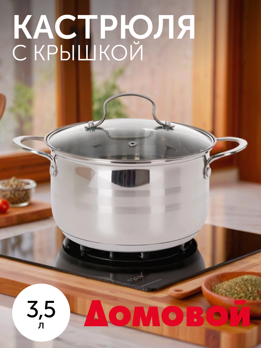 Кастрюля 