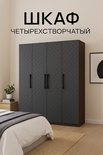 Изображение товара Шкаф четырехстворчатый Венге/Серый графит 1800х2200х560 мм распашной с полками, со штангой