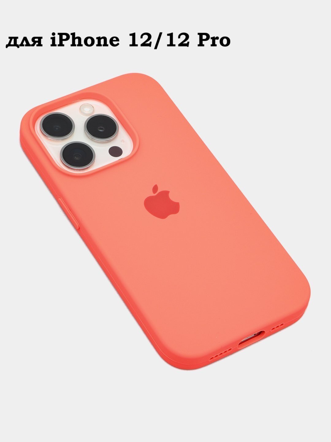Силиконовый чехол для iPhone 12/12pro , с логотипом, тонкий и мягкий, 25 цветов