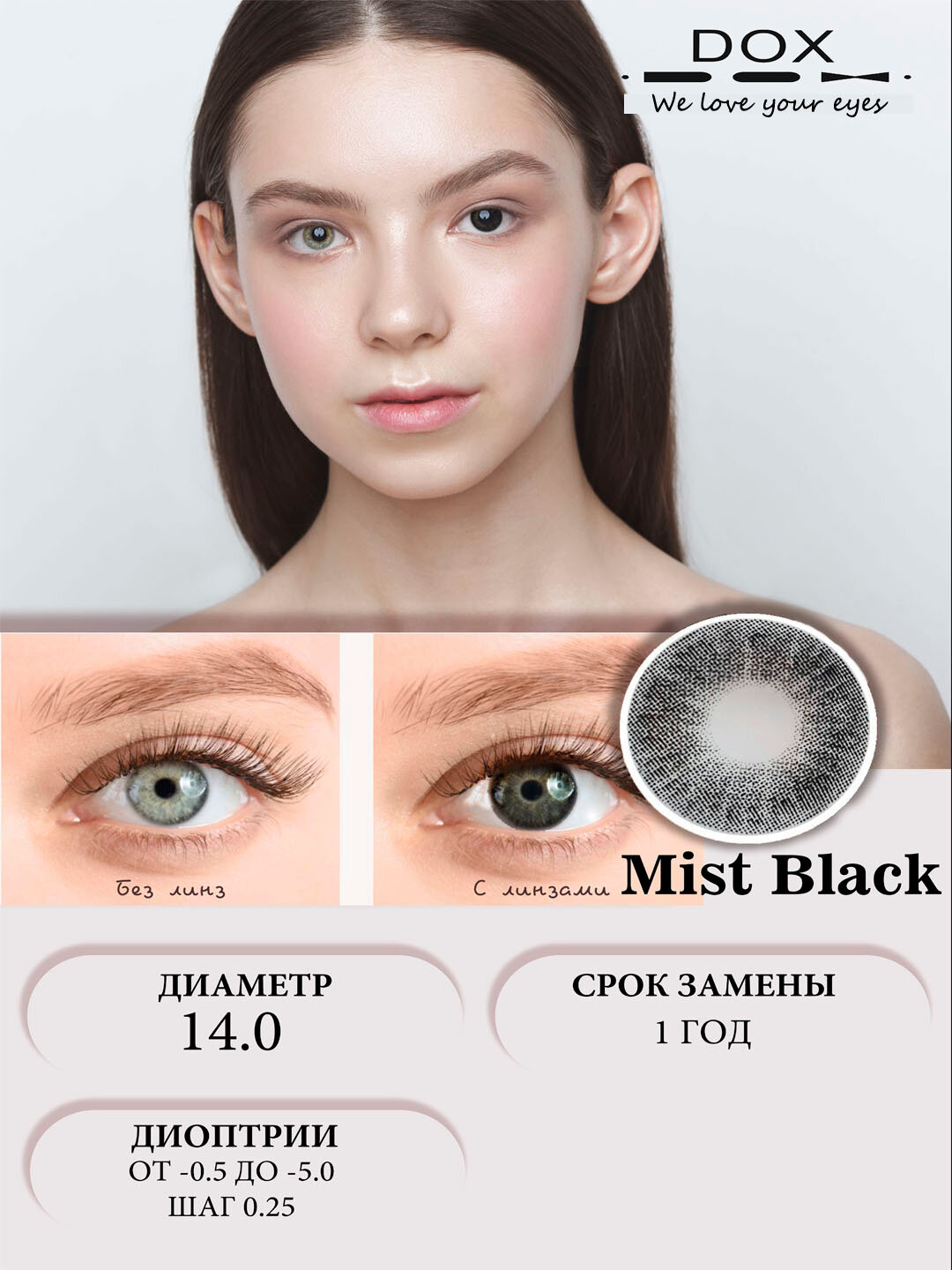 MIST BLACK -2.50 Контактные линзы для зрения, черные, BC 8.6, DIA14.0, 12 месяцев