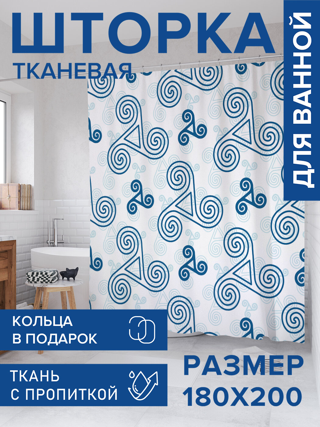 Штора в ванную тканевая с водоотталкивающей пропиткой / занавеска в душевую с рисунком 