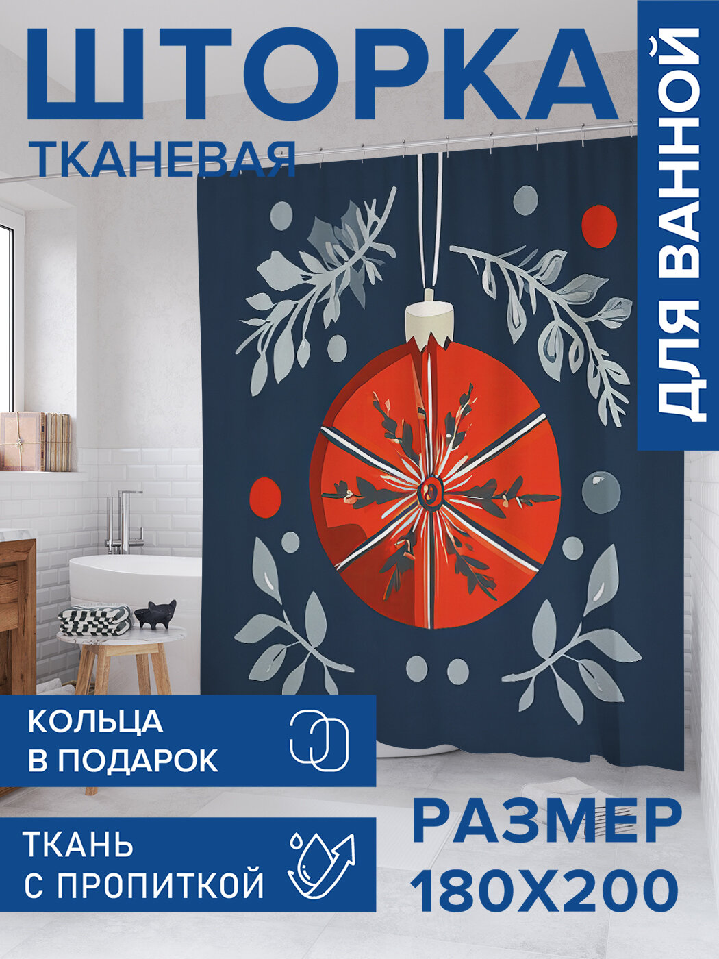 Штора в ванную тканевая с водоотталкивающей пропиткой / занавеска в душевую с рисунком 