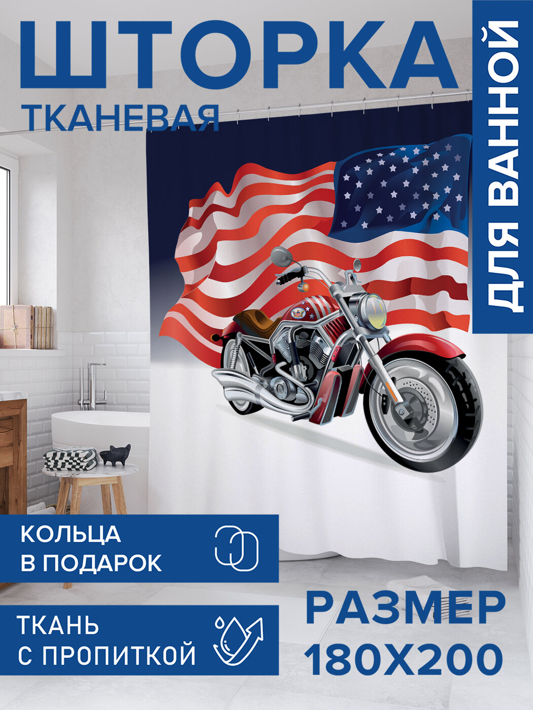 Штора в ванную тканевая с водоотталкивающей пропиткой / занавеска в душевую с рисунком 