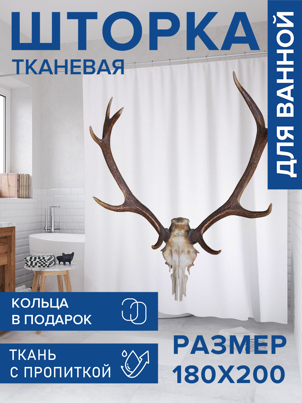 Штора в ванную тканевая с водоотталкивающей пропиткой / занавеска в душевую с рисунком 