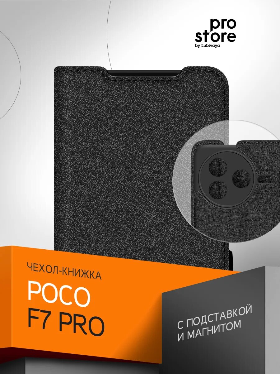 Чехол на Poco F7 Pro, Поко Ф7 Про, книжка, противоударный, экокожа, защита камеры