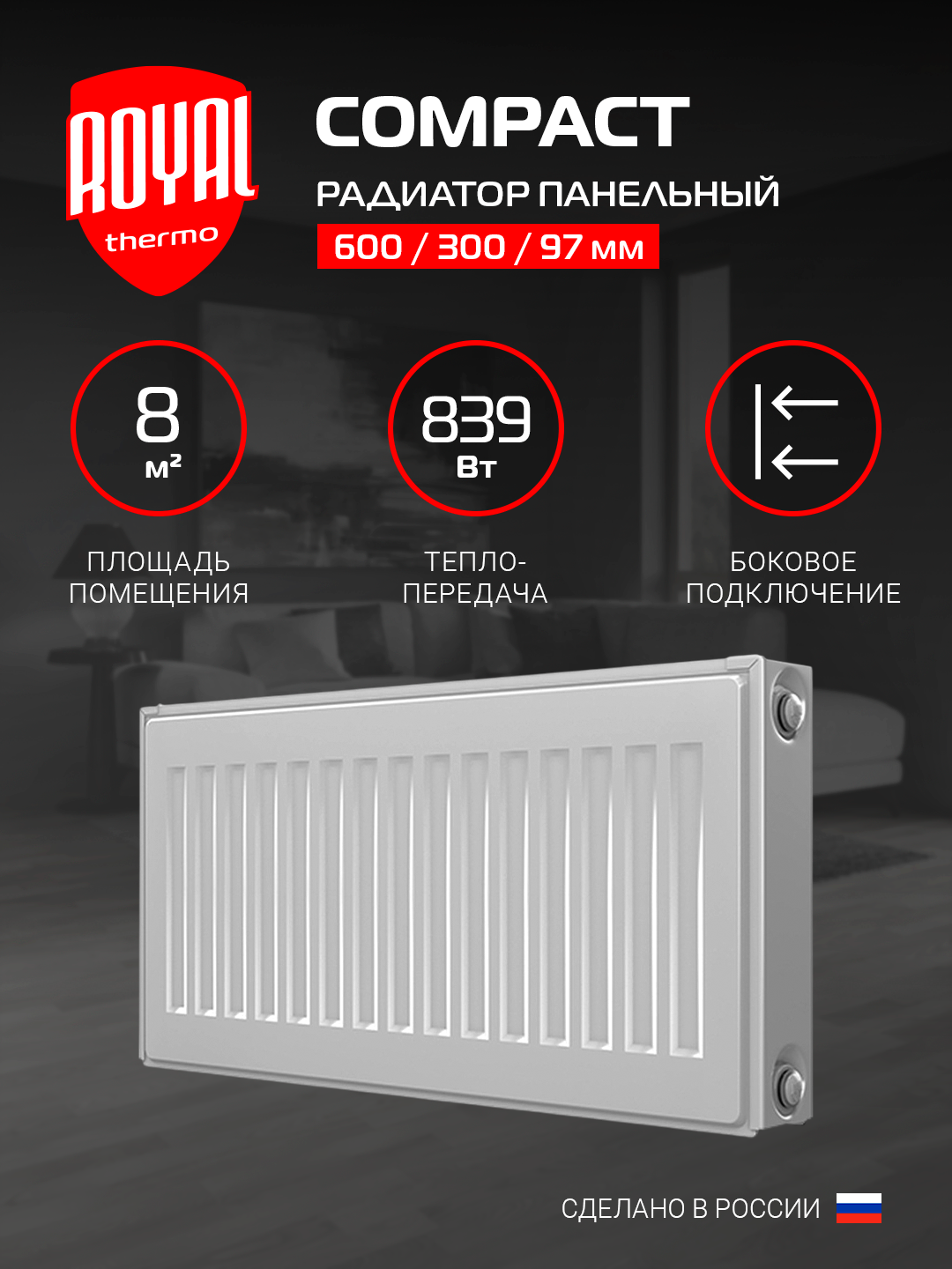 Радиатор отопления панельный Royal Thermo COMPACT C22-300-600 RAL9016