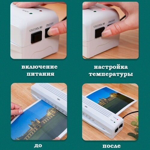 Ламинатор A4 Deli, 14378, для фото, горячее ламинирование, реверс — фото 1