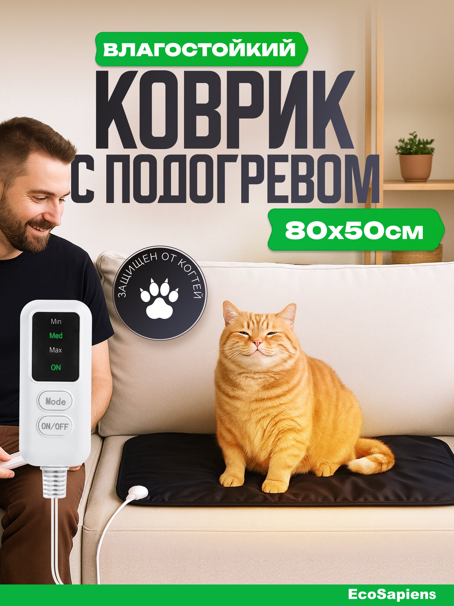 Коврик лежанка с подогревом  греющая подстилка  для собак и кошек  пульт отстёгивается EcoSapiens Mimi Hot 80х50 см  черный