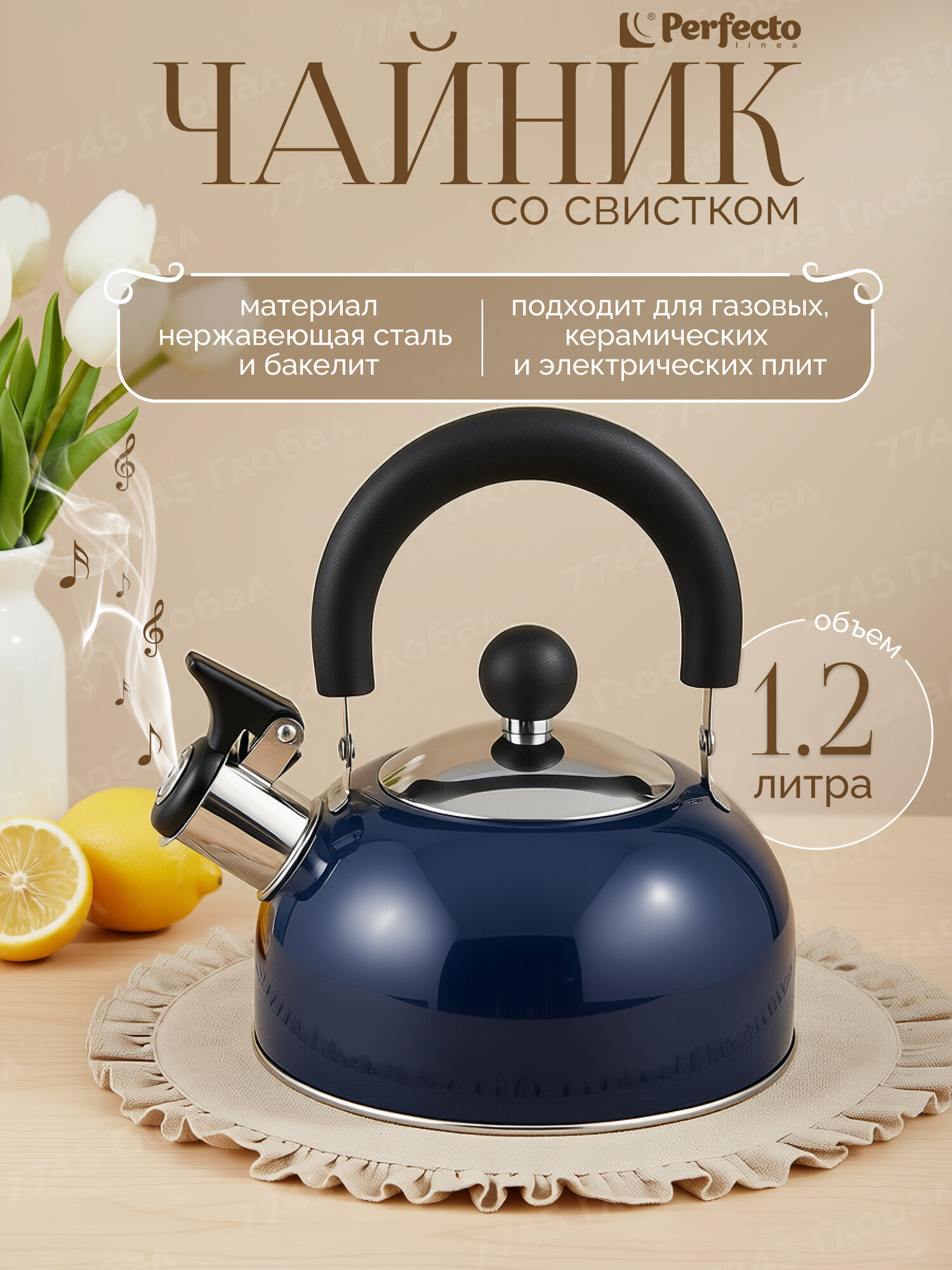 Чайник со свистком PERFECTO LINEA Holiday 1.5 л 52-112016 для газовых, керамических, электрических типов плит
