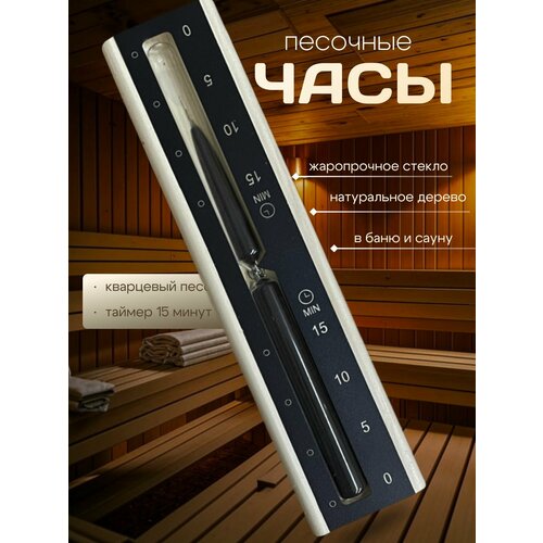 фото Песочные часы для бани и сауны / часы для бани v-h018 (черная сталь, черный песок)