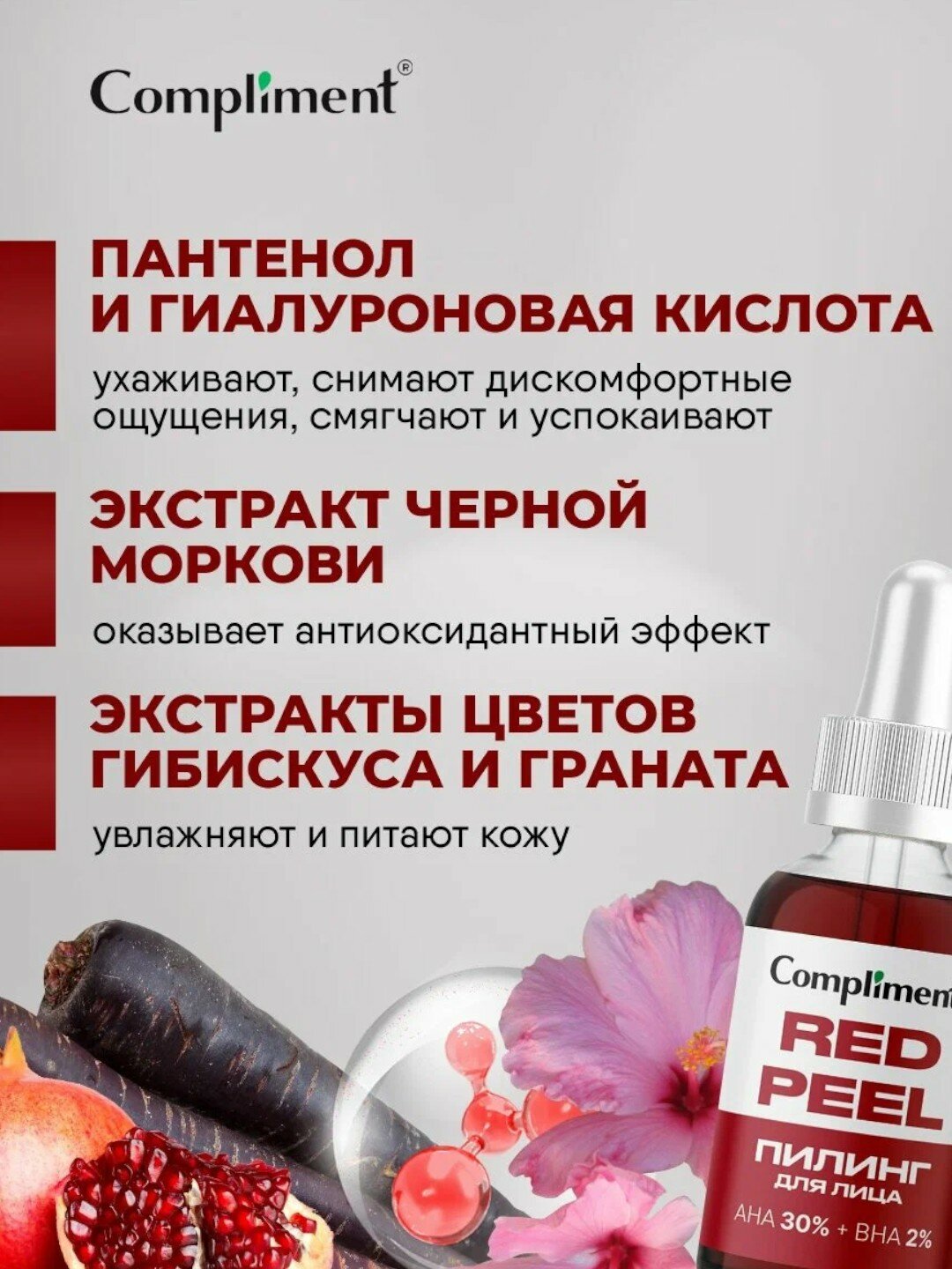 Пилинг для лица AHA 30% + BHA 2% pure beauty, от Compliment 27 мл — фото 1
