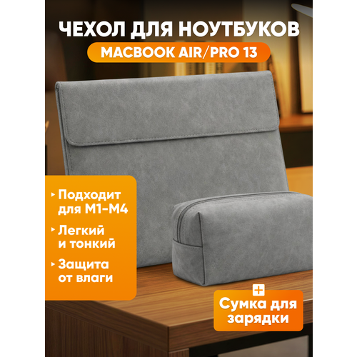 фото Чехол для ноутбука macbook air/pro 13 m1 и сумка для зарядки водонепроницаемый чехол для компьютера серый isa