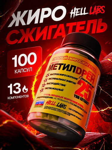 Изображение товара Slim Complex Жиросжигатель Hell Labs "Yellow", нейтральный вкус, 100 шт.