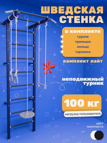 Изображение товара Шведская стенка детская LITE "Антик", с фиксированным турником