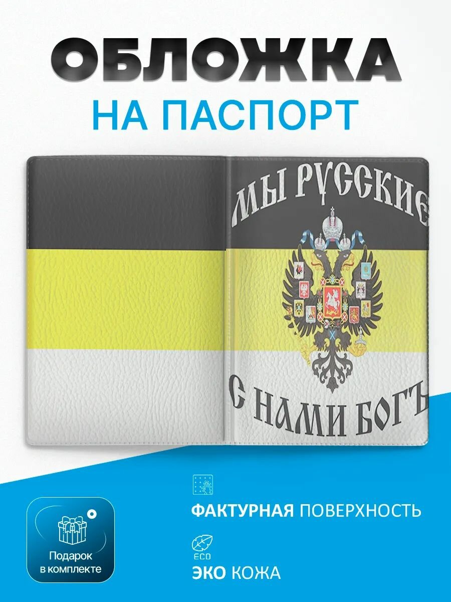 Обложка для паспорта