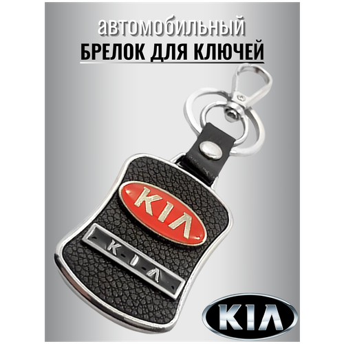 Брелок S POWER, Kia, серый, черный