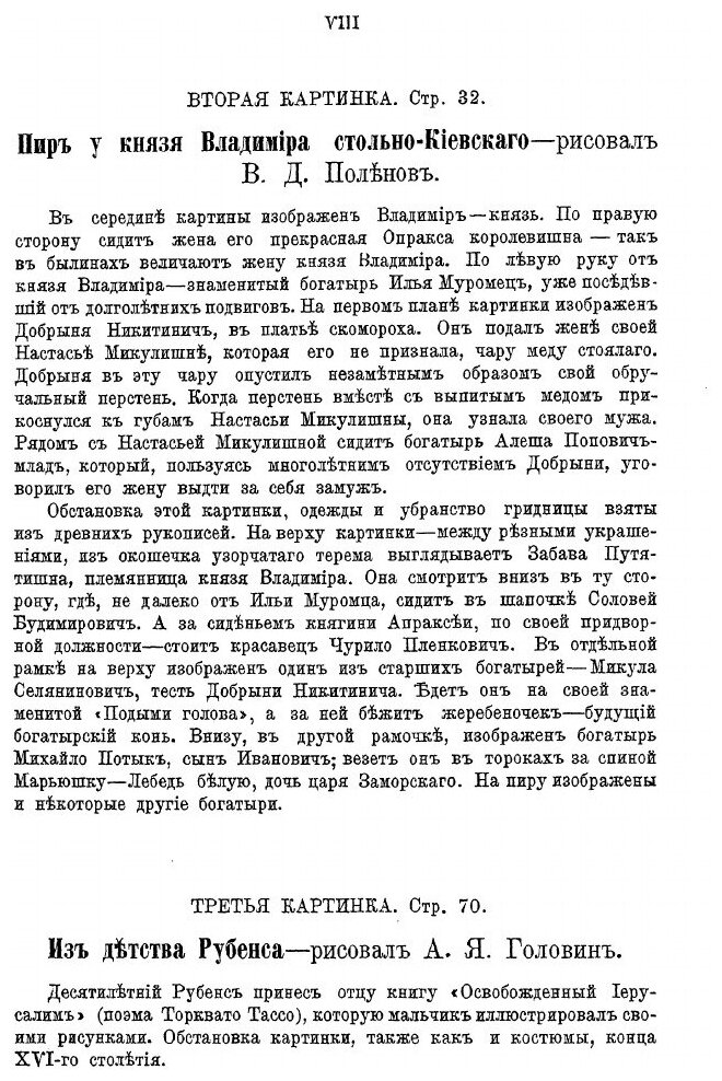 Книга Слушать Не наслушаться (Поленова Мария Алексеевна) - фото №5