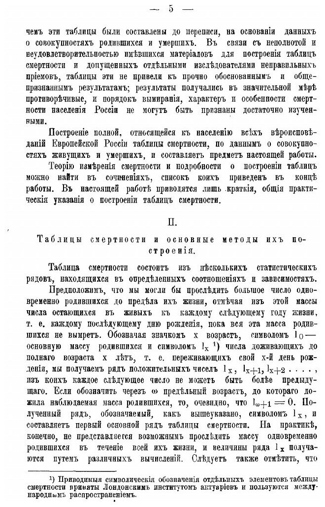 Книга Смертность и продолжительность Жизни В России - фото №2
