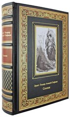 Сказки. Гофман (Эксклюзивная подарочная книга в натуральной коже)