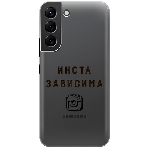 Силиконовый чехол с принтом Instaholic для Samsung Galaxy S22 / Самсунг С22 силиконовый чехол на samsung galaxy s22 самсунг с22 с 3d принтом couple lines прозрачный