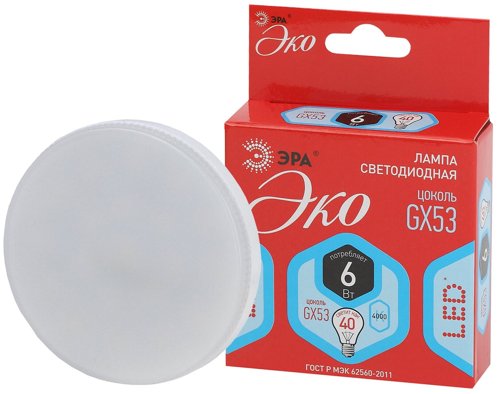 Светодиодная лампа GX53 6W 4000К (белый) Эра ECO LED GX-6W-840-GX53 (Б0036540) - фото №1