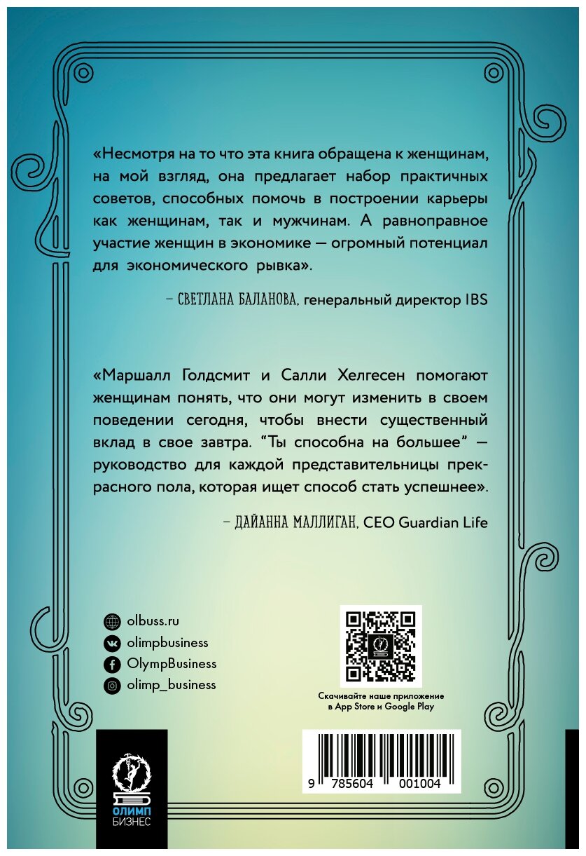 Ты способна на большее. 12 привычек, которые мешают женщинам сделать карьеру - фото №2