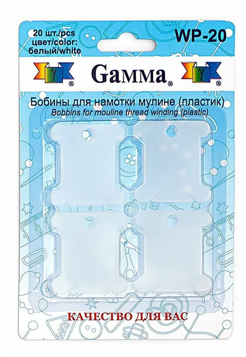 Бобины для мулине WP-20 20 шт. Gamma - фото №2