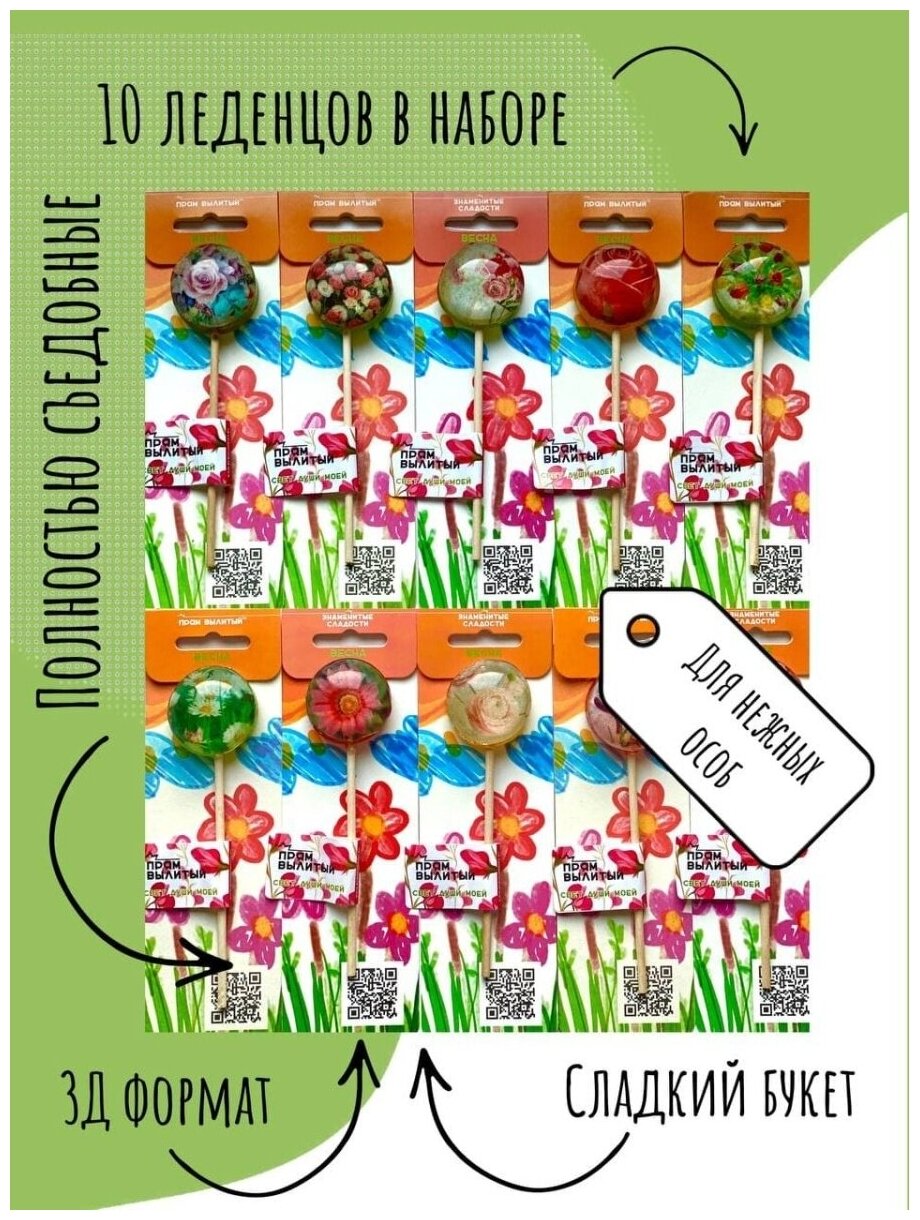 Набор из 10 леденцов Весна с картинками цветов. Карамель на палочке - фотография № 1