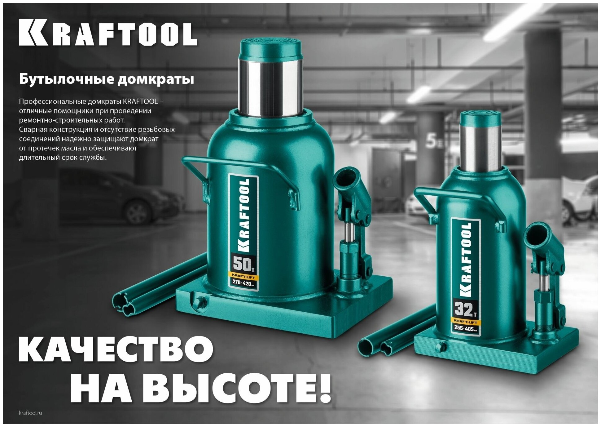 Домкрат бутылочный гидравлический Kraftool Kraft-Lift 43462-8_z01 (8 т)