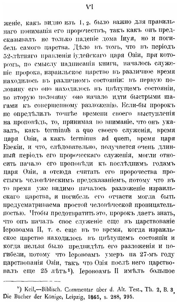 Книга Книга пророка Осии, Введение и Экзегезис - фото №7